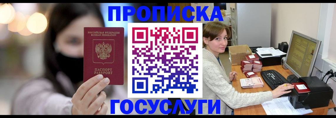 прописка в Ижевске