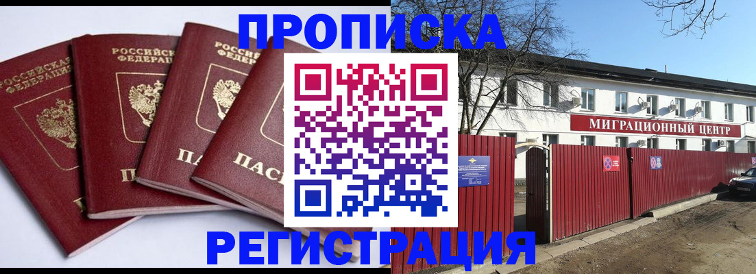 прописка законно в Ижевске