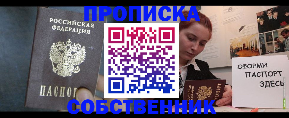 прописка регистрация в Ижевске