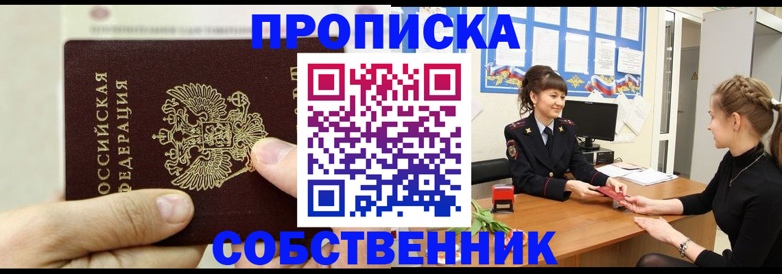 прописка законно в Ижевске